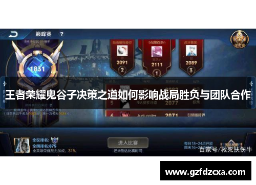 王者荣耀鬼谷子决策之道如何影响战局胜负与团队合作