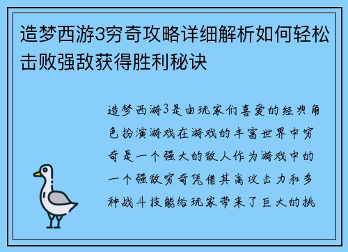 造梦西游3穷奇攻略详细解析如何轻松击败强敌获得胜利秘诀