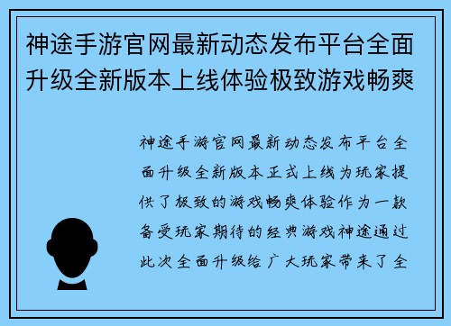 神途手游官网最新动态发布平台全面升级全新版本上线体验极致游戏畅爽体验