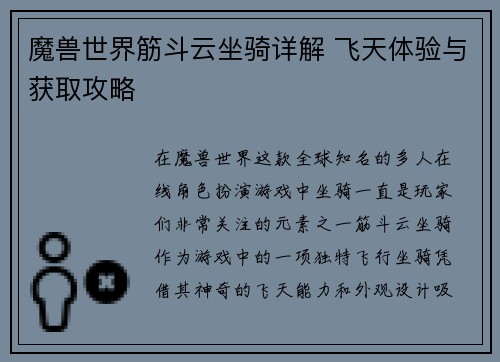 魔兽世界筋斗云坐骑详解 飞天体验与获取攻略