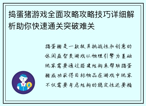 捣蛋猪游戏全面攻略攻略技巧详细解析助你快速通关突破难关