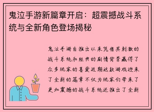 鬼泣手游新篇章开启：超震撼战斗系统与全新角色登场揭秘