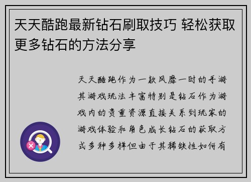 天天酷跑最新钻石刷取技巧 轻松获取更多钻石的方法分享