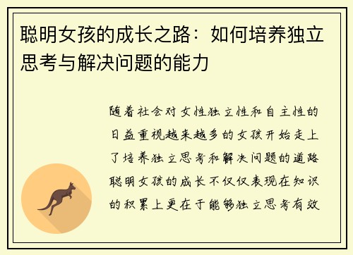 聪明女孩的成长之路:如何培养独立思考与解决问题的能力 聪明女孩的成长之路:如何培养独立思考与解决问题的能力