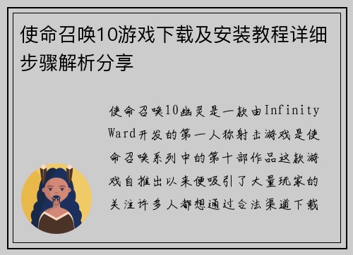 使命召唤10游戏下载及安装教程详细步骤解析分享